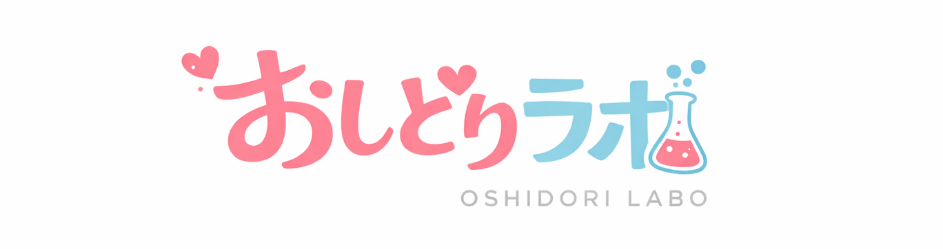 おしどりラボ